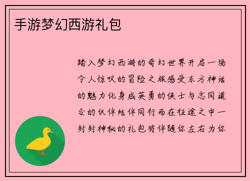 手游梦幻西游礼包