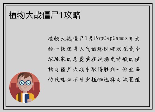 植物大战僵尸1攻略