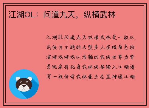 江湖OL：问道九天，纵横武林
