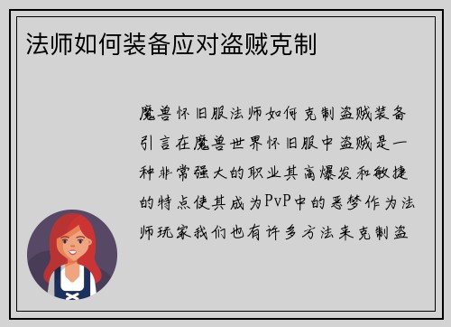 法师如何装备应对盗贼克制