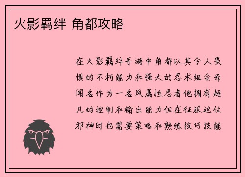 火影羁绊 角都攻略