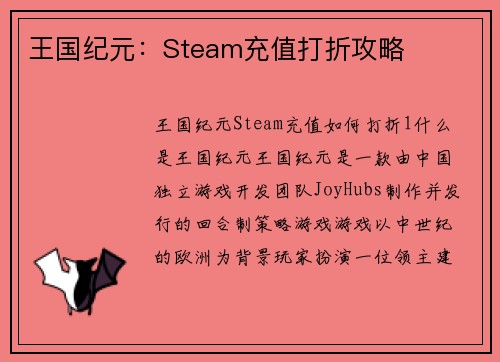 王国纪元：Steam充值打折攻略
