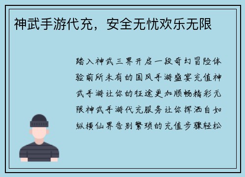 神武手游代充，安全无忧欢乐无限
