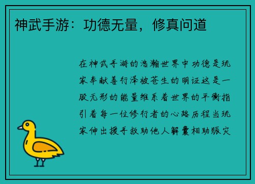 神武手游：功德无量，修真问道