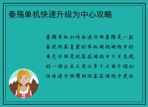 秦殇单机快速升级为中心攻略