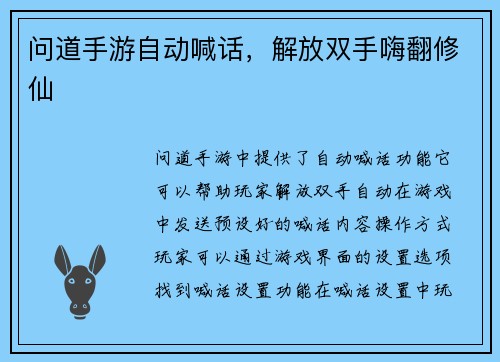 问道手游自动喊话，解放双手嗨翻修仙