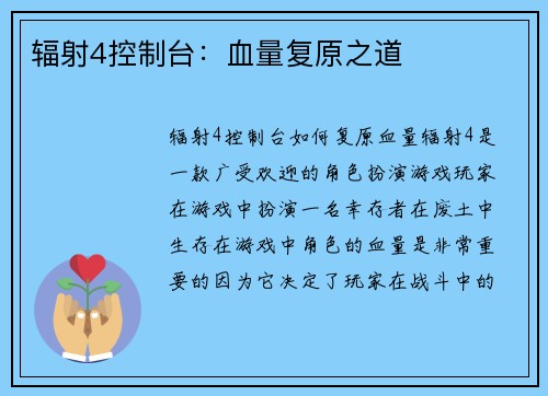 辐射4控制台：血量复原之道