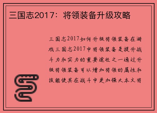 三国志2017：将领装备升级攻略
